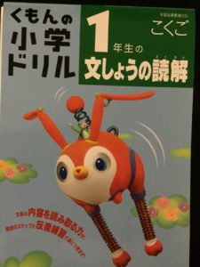 くもん 小学ドリル 文章読解は学年初期の取り組みに最適