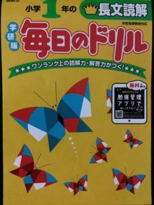 毎日のドリル もっと文章読解小1は学年の総仕上げにベスト