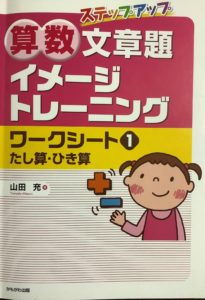 小学1年生算数 引き算文章問題が難しい 勉強が苦手な小学生男子の家庭学習の取り組み