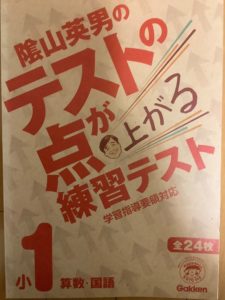 テストの点が上がる練習テスト　小１算数編は色々な用途で使える