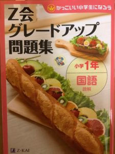 グレードアップ問題集1年生 国語読解は取組むべき良質な問題集