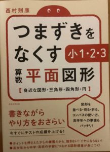 つまずきをなくす　平面図形小1・2・3は問題量が豊富