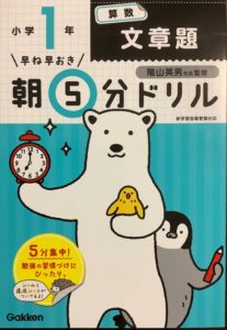 小学1年生算数 引き算文章問題が難しい 勉強が苦手な小学生男子の家庭学習の取り組み