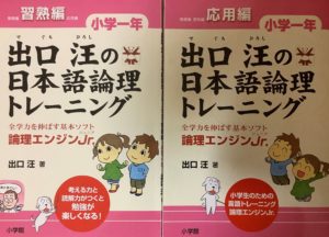 出口汪の日本語論理トレーニング 小学一年は絶対にやるべき