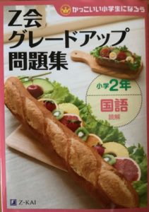 グレードアップ問題集2年生 国語読解は基礎力がついてから!
