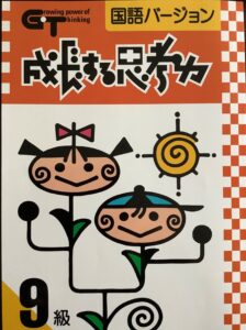 成長する思考力 国語バージョン | 勉強が苦手な小学生男子の家庭学習の