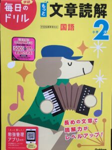 小学2年 文章読解(毎日のドリル)