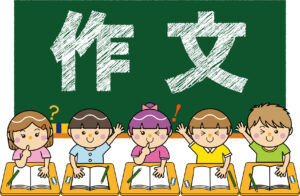 言葉の森 作文添削通信
