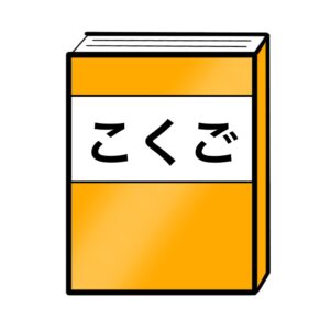 小3 国語問題集の使い方