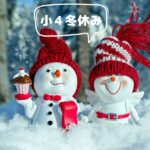 小４冬休みの家庭学習