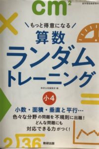 算数ランダムトレーニング（数研出版）