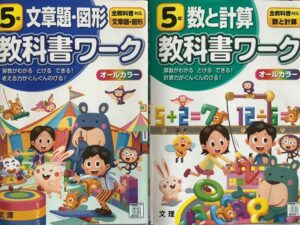 教科書ワーク別冊「文章題・図形」と「数と計算」が素晴らしい