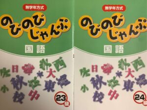 １日１０分　無学年式塾用教材　のびのびじゃんぷ国語　