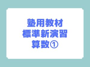 匿名発送】最新 新品 標準新演習 中学2年生 五教科【解答付】