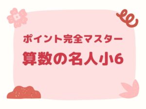 小6算数 単元バラバラ問題 ランダム問題集