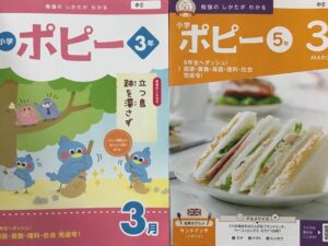 学年末の総復習にポピー3月号は最適